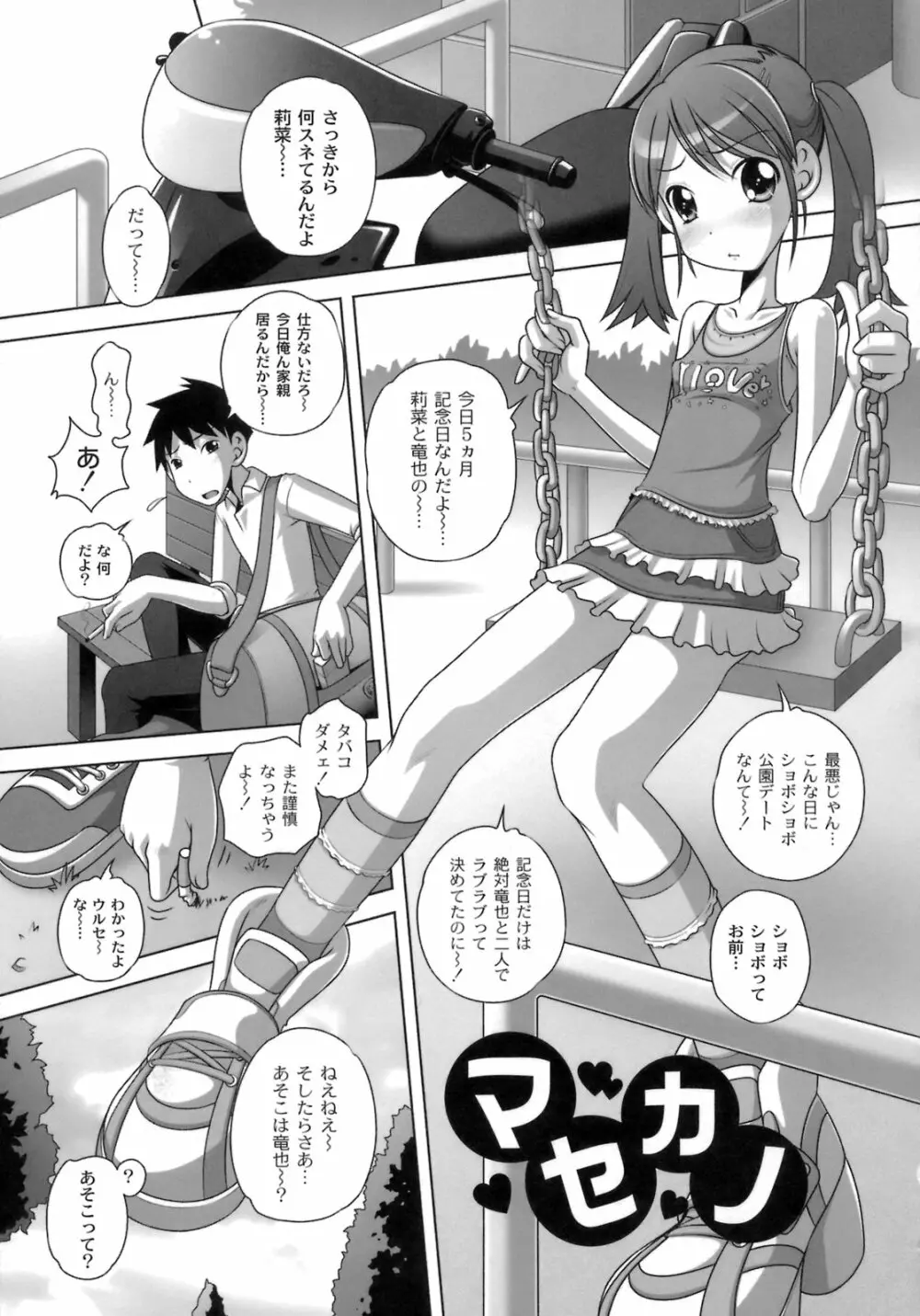 秘密のハートマーク Page.104