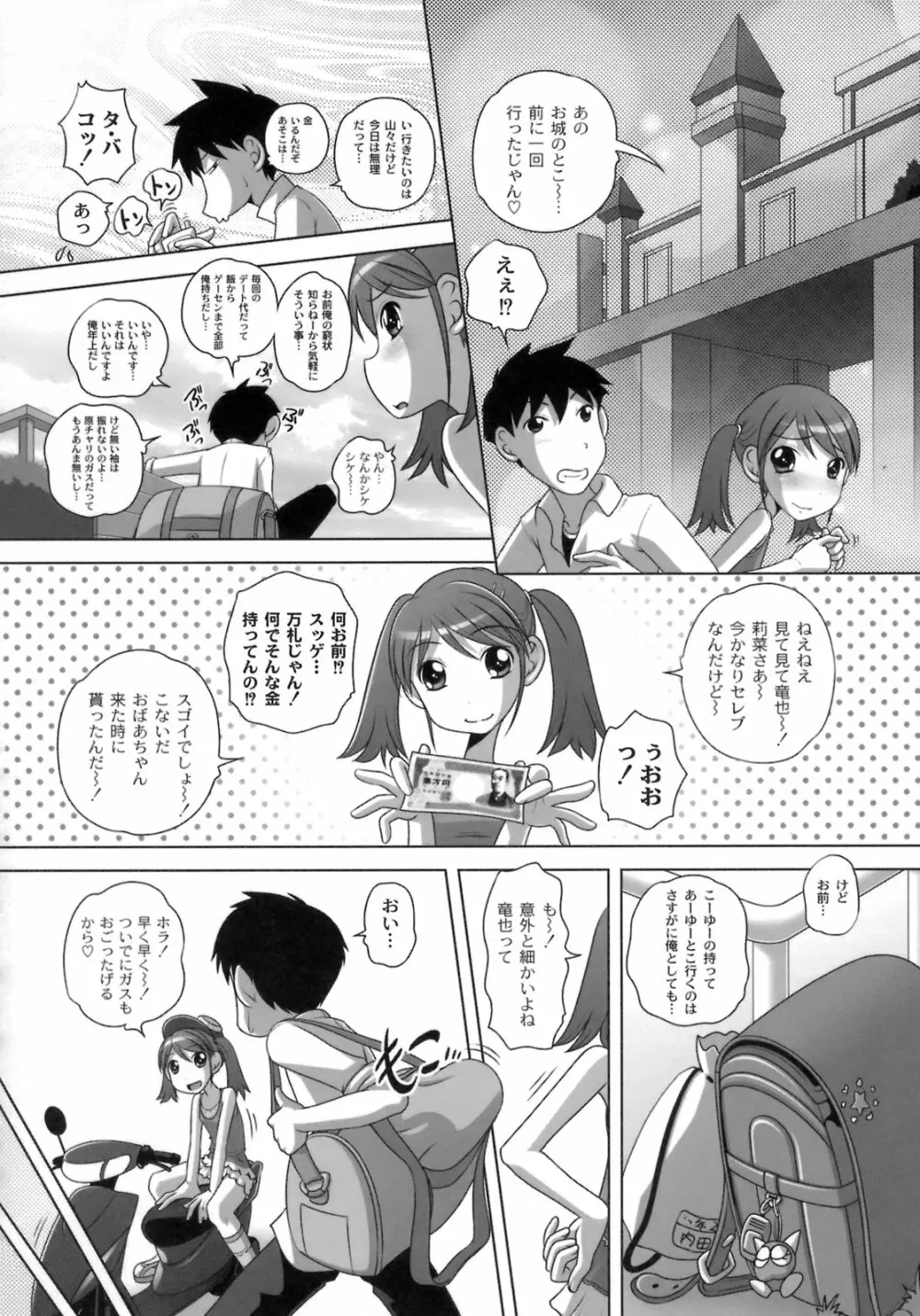 秘密のハートマーク Page.105