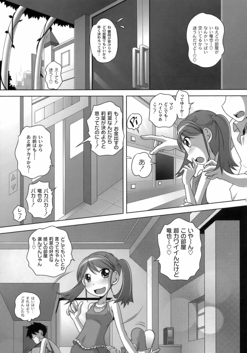 秘密のハートマーク Page.106