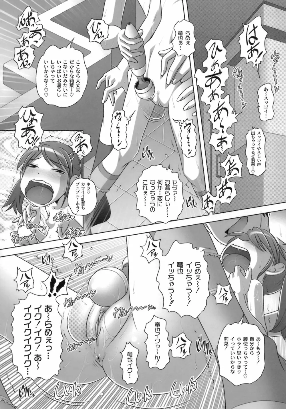 秘密のハートマーク Page.113