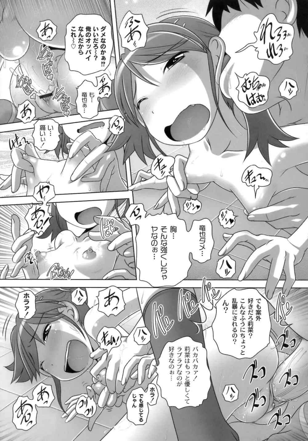 秘密のハートマーク Page.116