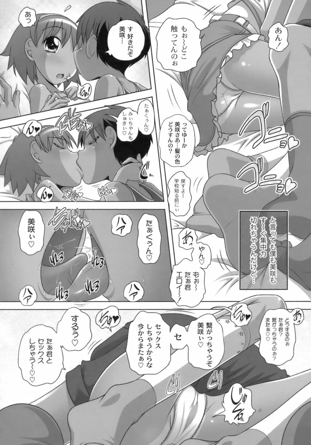 秘密のハートマーク Page.129