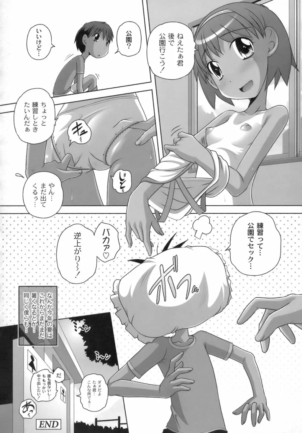 秘密のハートマーク Page.143