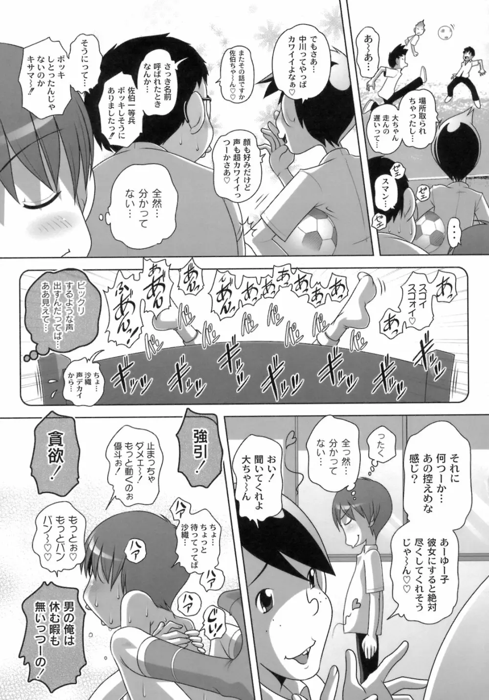 秘密のハートマーク Page.146