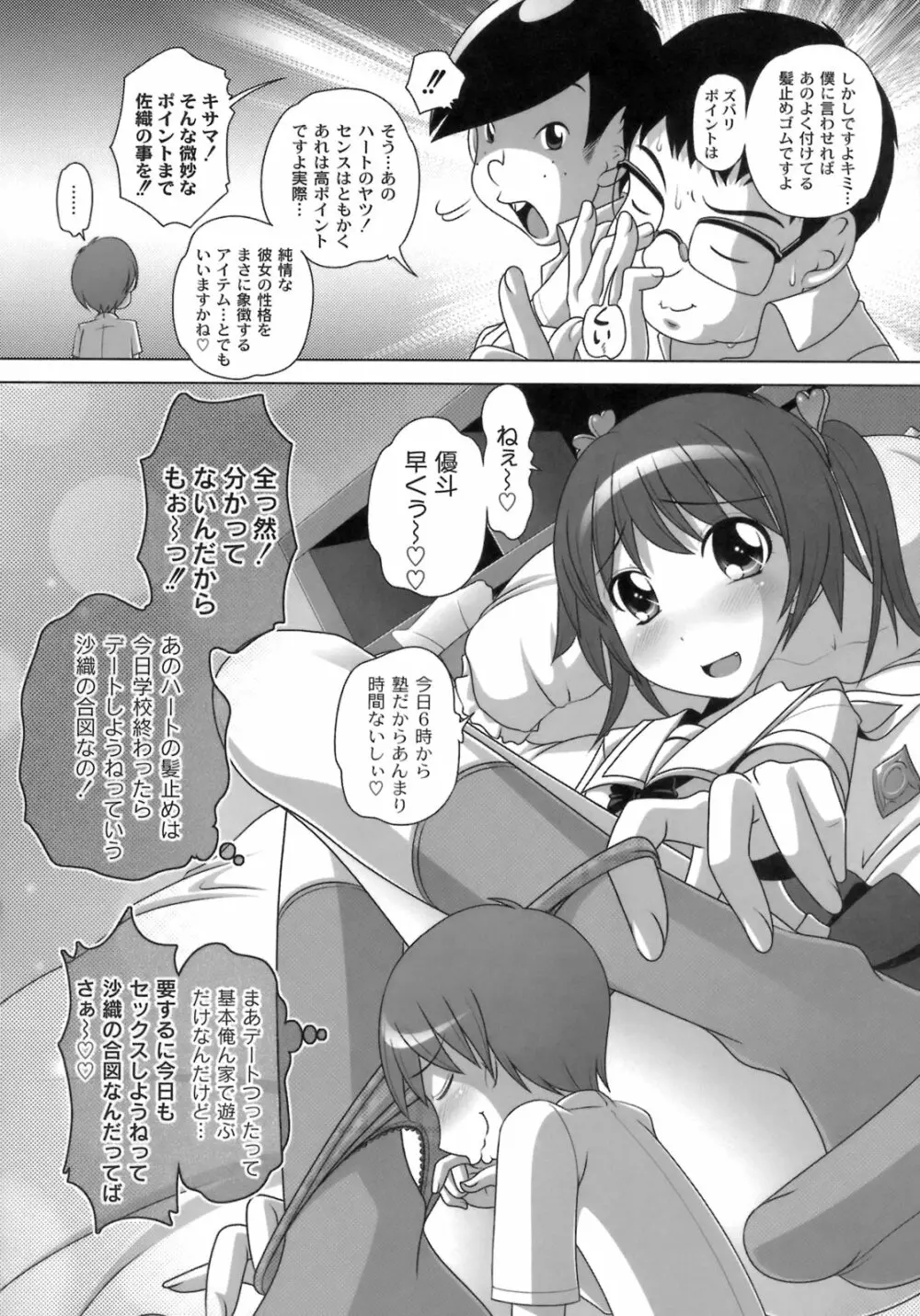 秘密のハートマーク Page.147