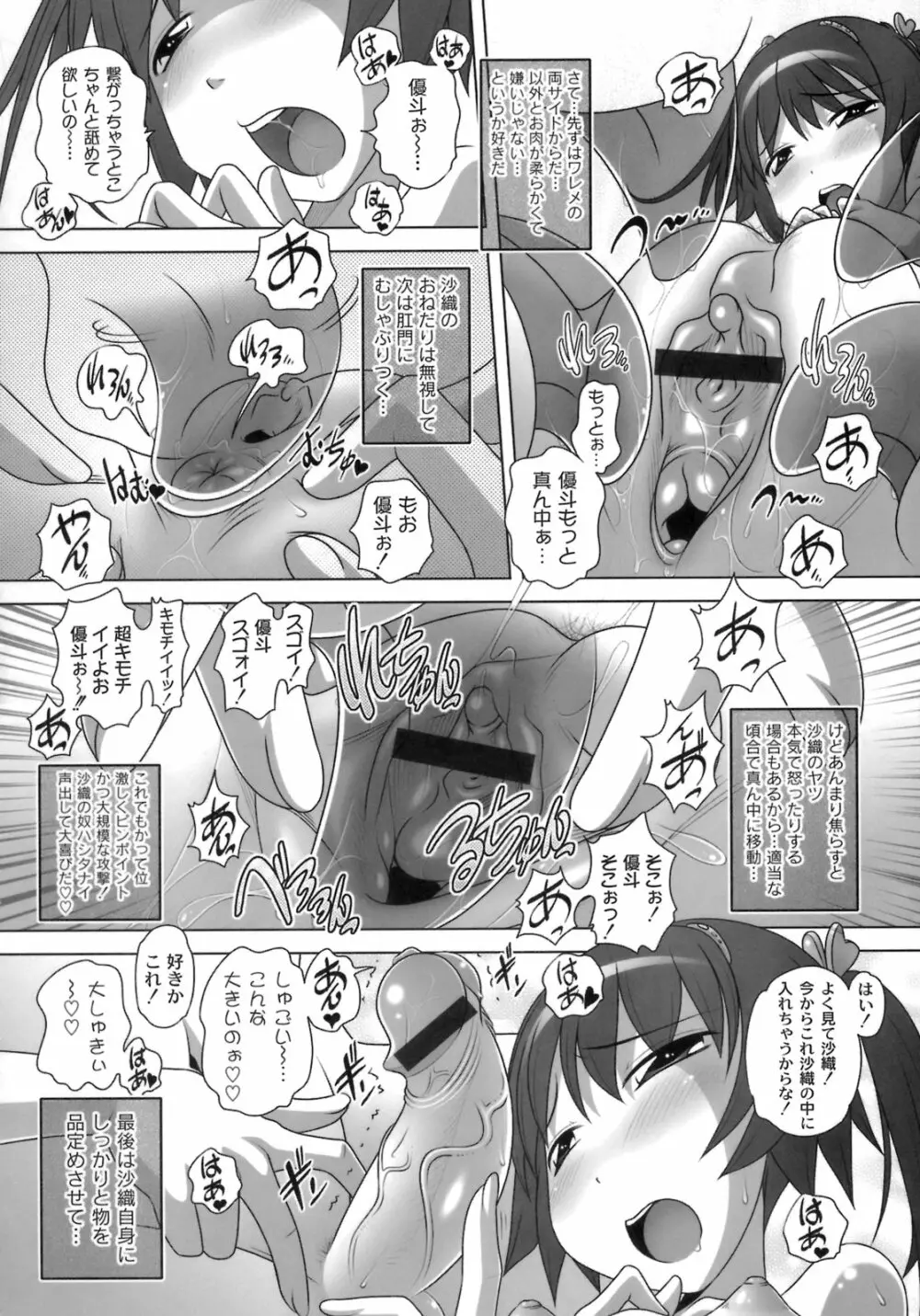 秘密のハートマーク Page.155