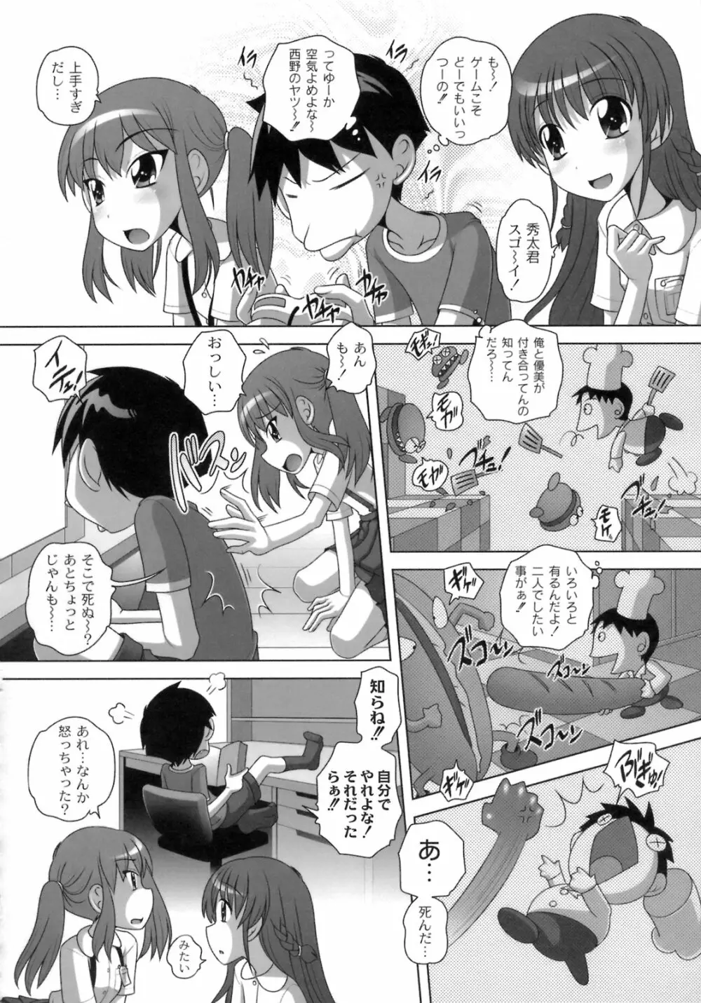 秘密のハートマーク Page.165