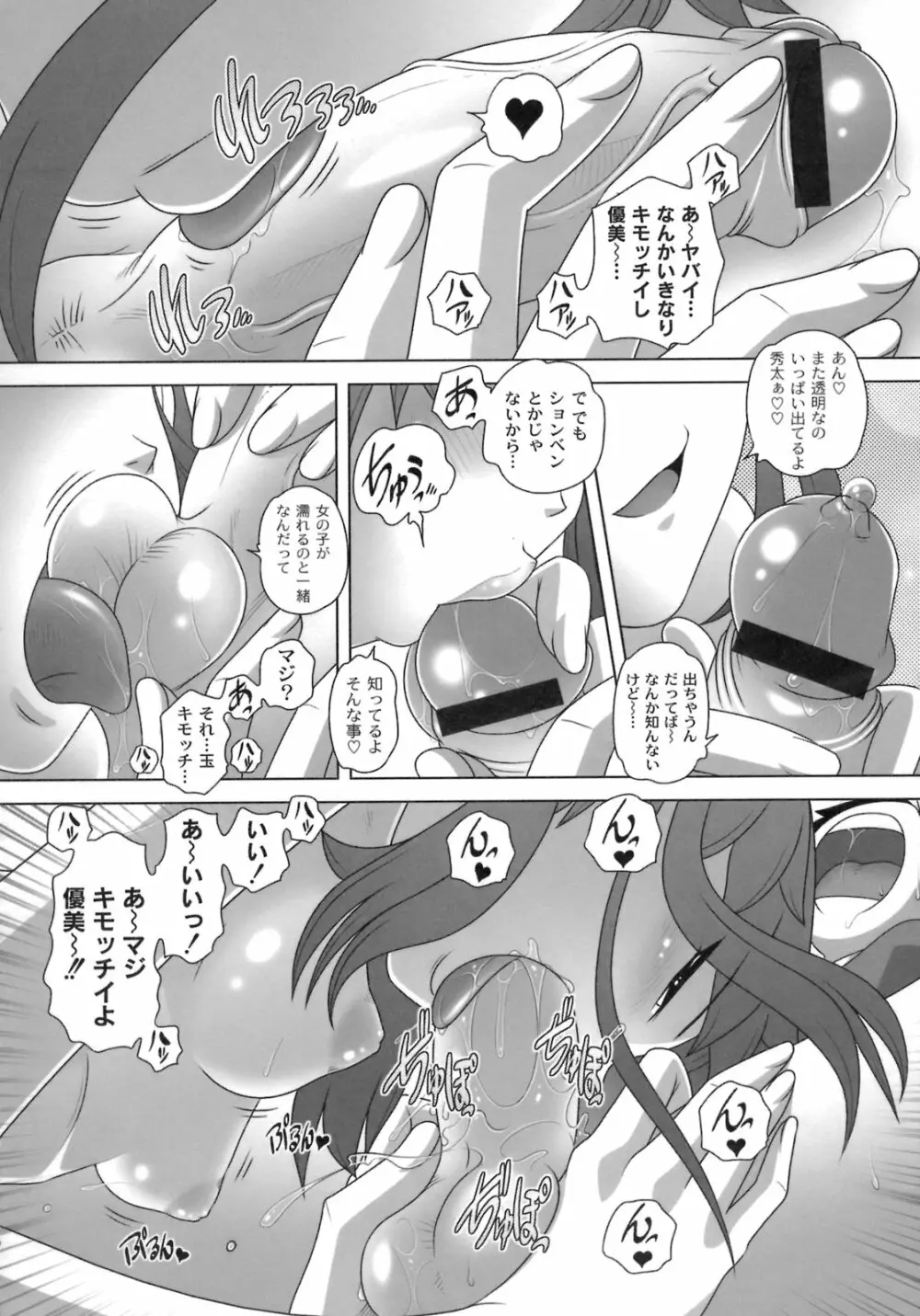 秘密のハートマーク Page.169