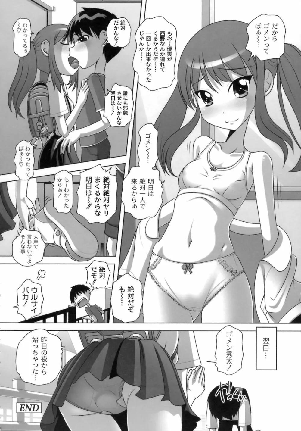 秘密のハートマーク Page.181