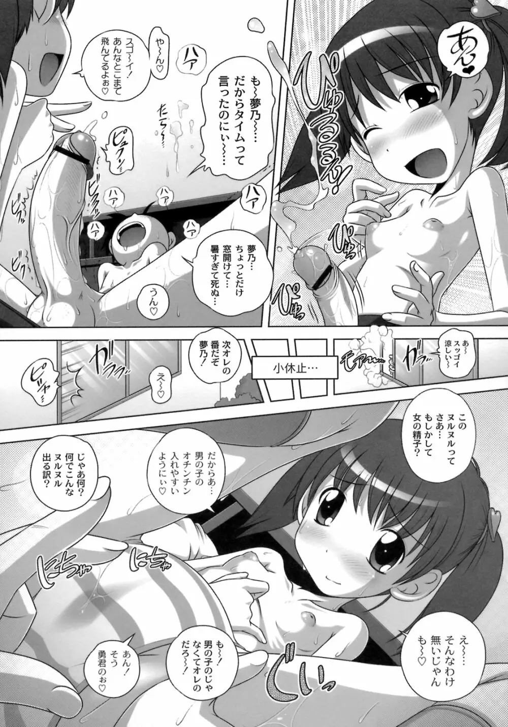 秘密のハートマーク Page.30