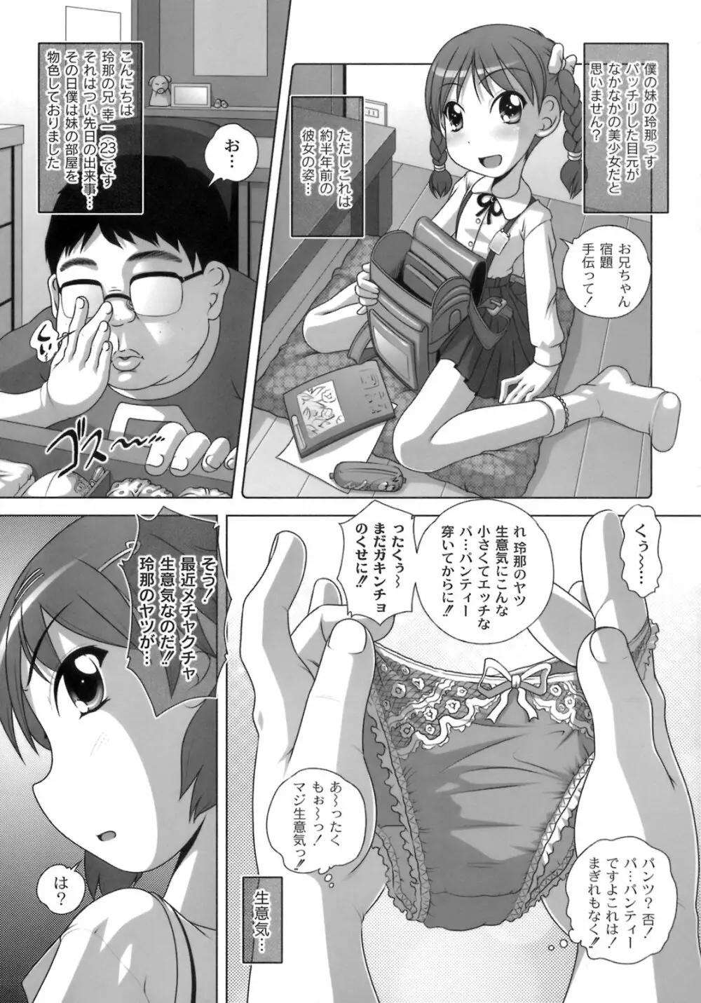 秘密のハートマーク Page.44