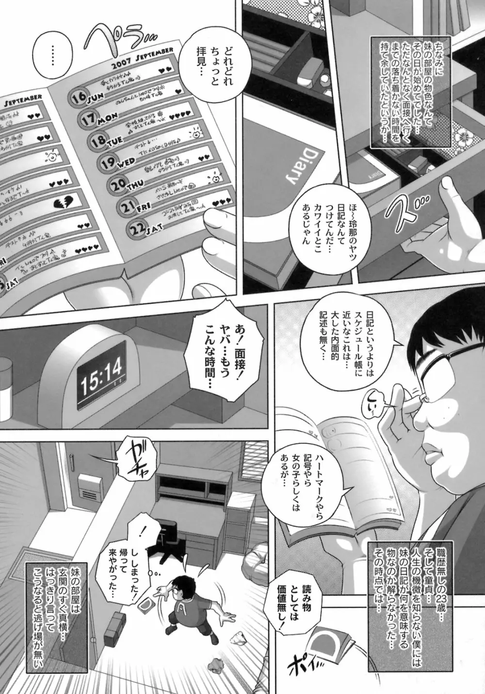 秘密のハートマーク Page.46