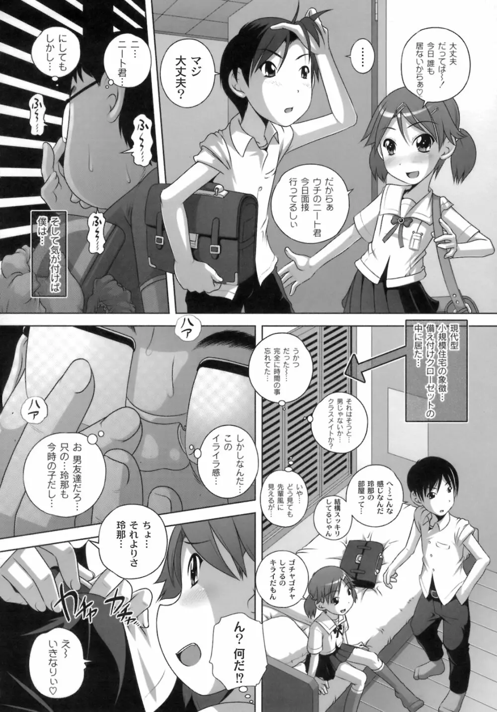 秘密のハートマーク Page.47