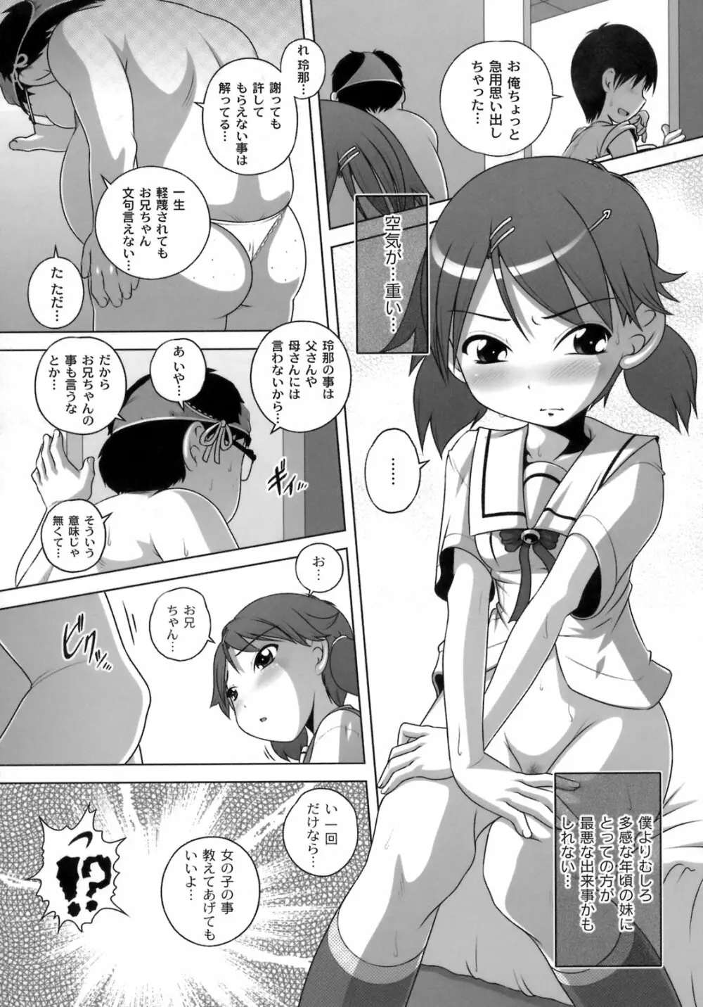 秘密のハートマーク Page.53