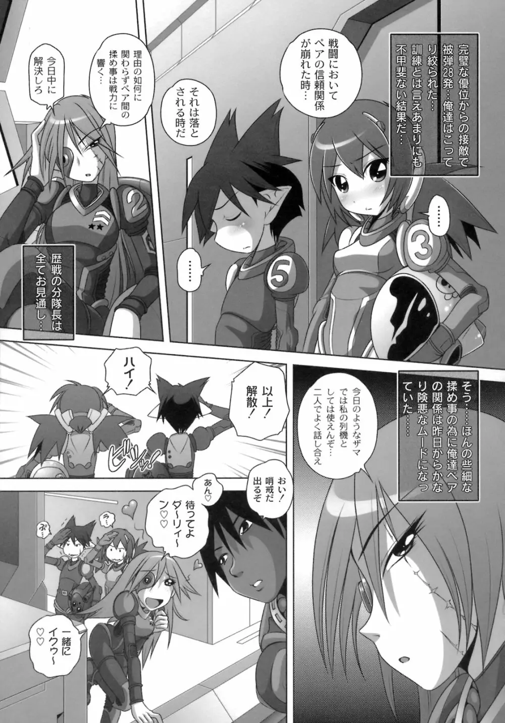 秘密のハートマーク Page.66