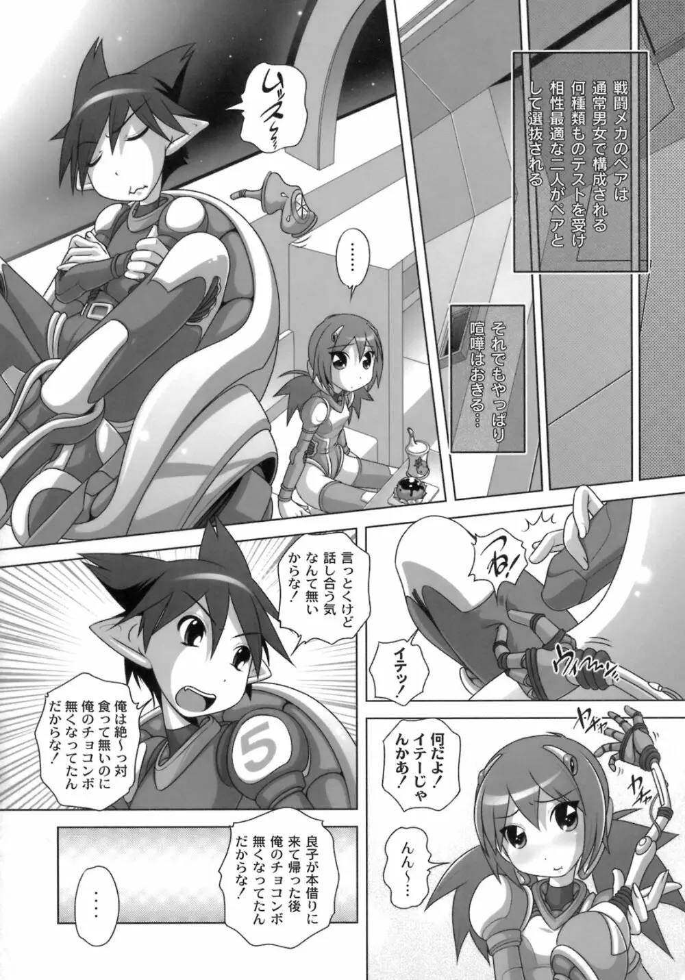 秘密のハートマーク Page.67