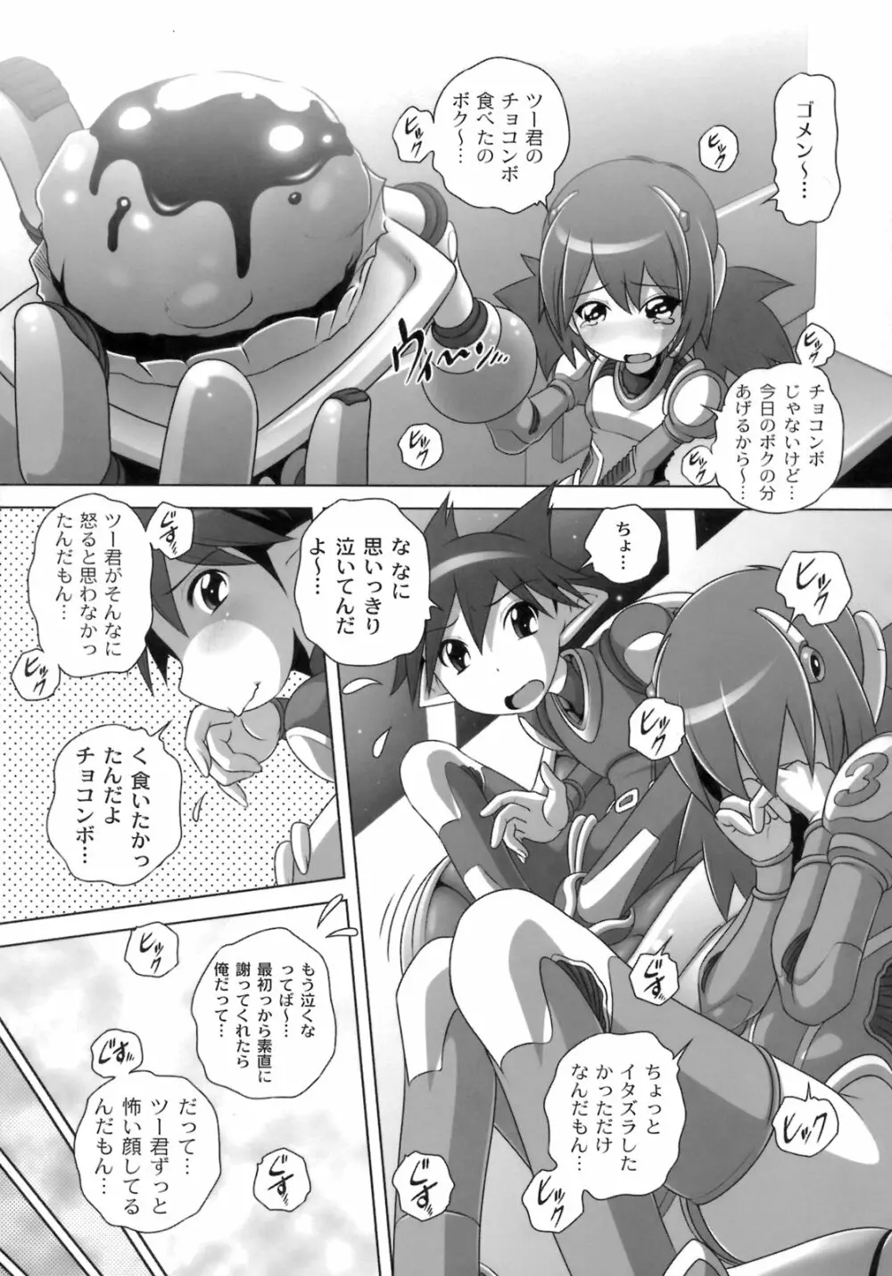 秘密のハートマーク Page.68