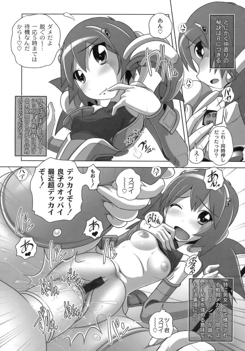 秘密のハートマーク Page.70