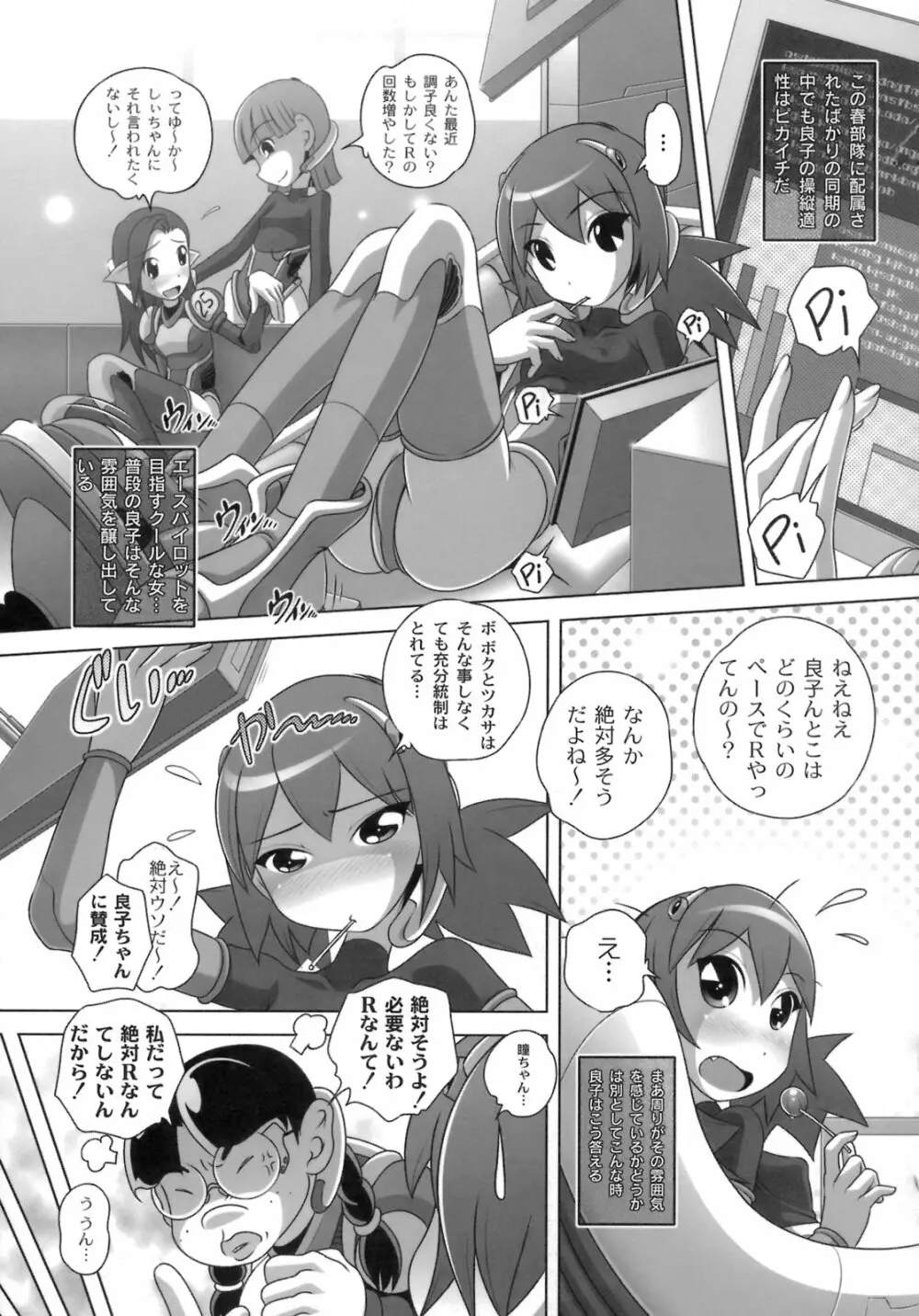 秘密のハートマーク Page.72