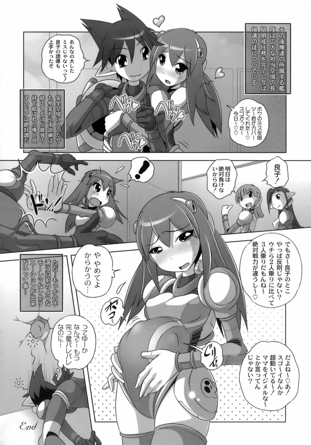 秘密のハートマーク Page.83