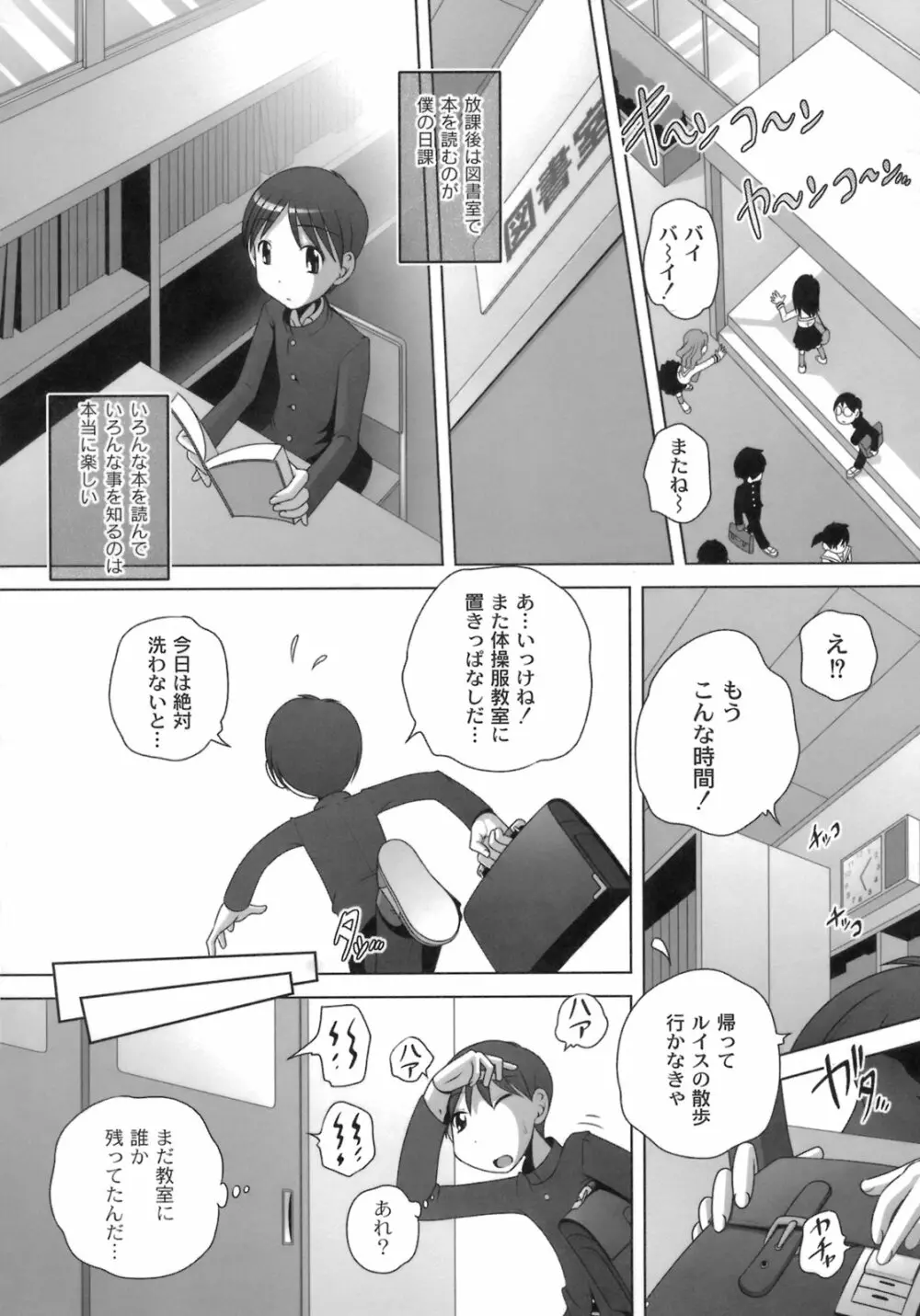 秘密のハートマーク Page.87