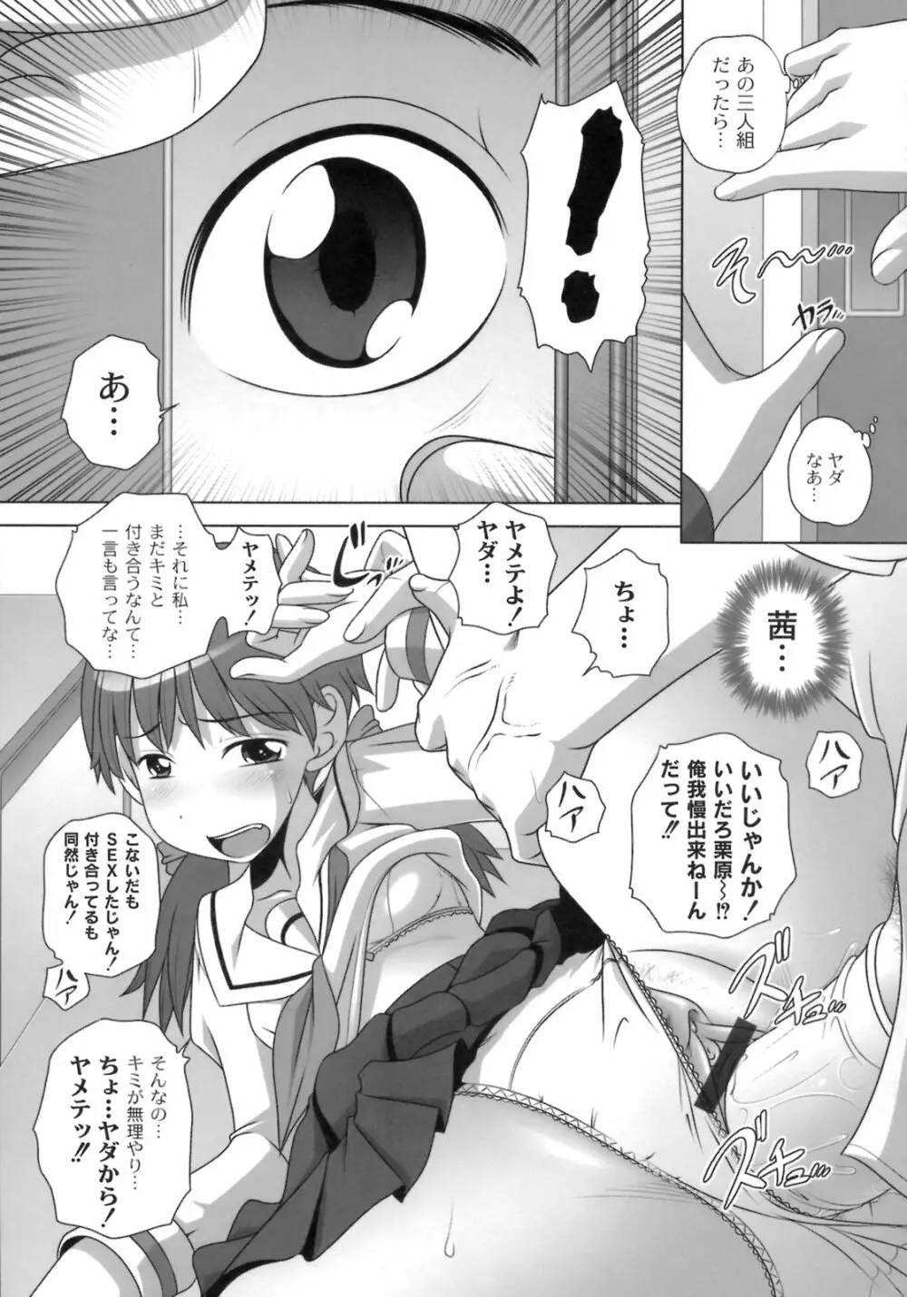 秘密のハートマーク Page.88