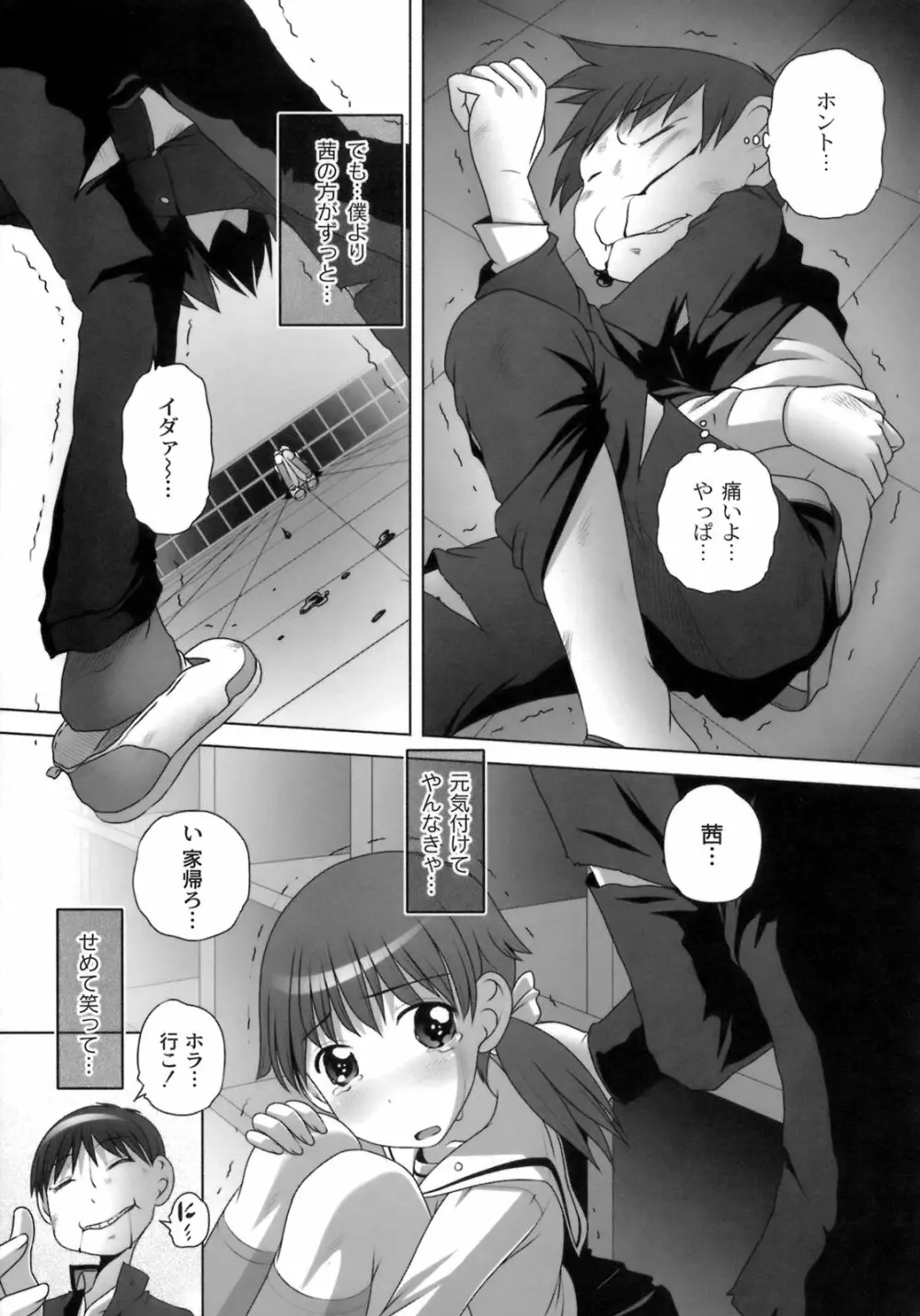 秘密のハートマーク Page.92