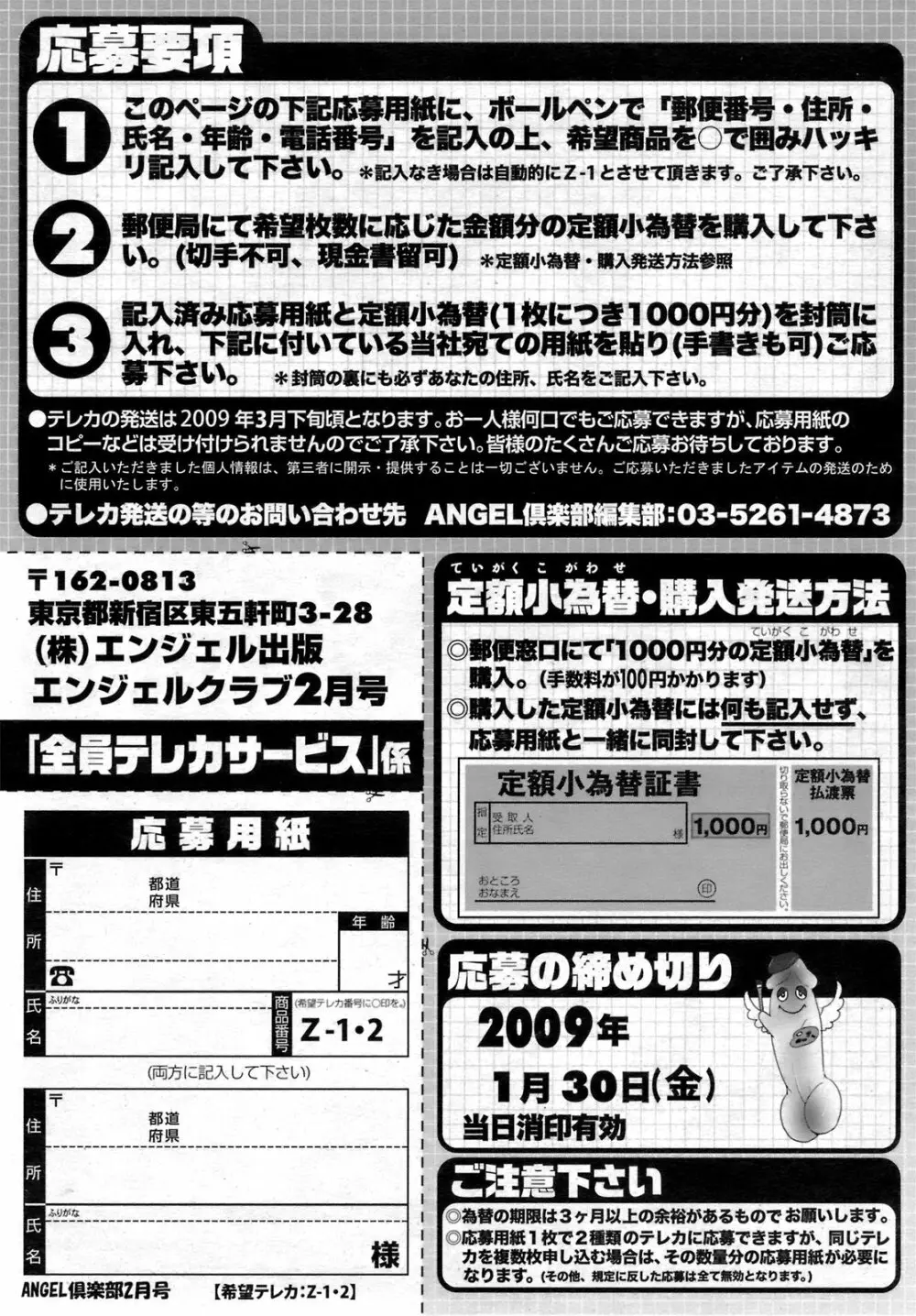 ANGEL 倶楽部 2009年2月号 Page.200