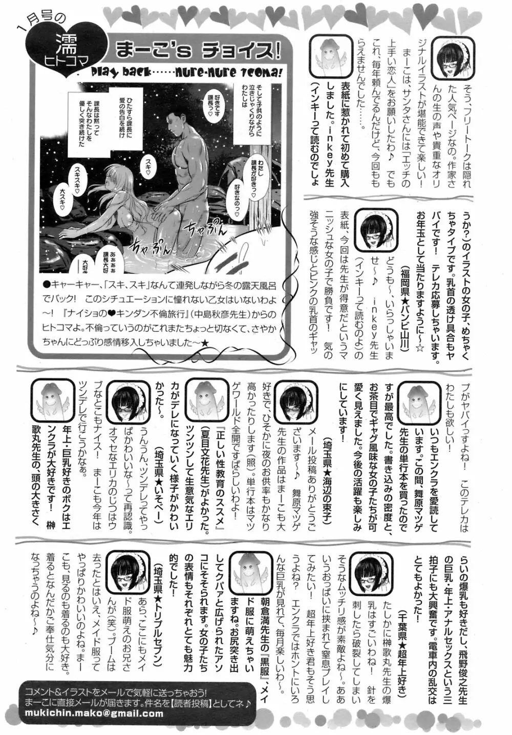 ANGEL 倶楽部 2009年2月号 Page.420