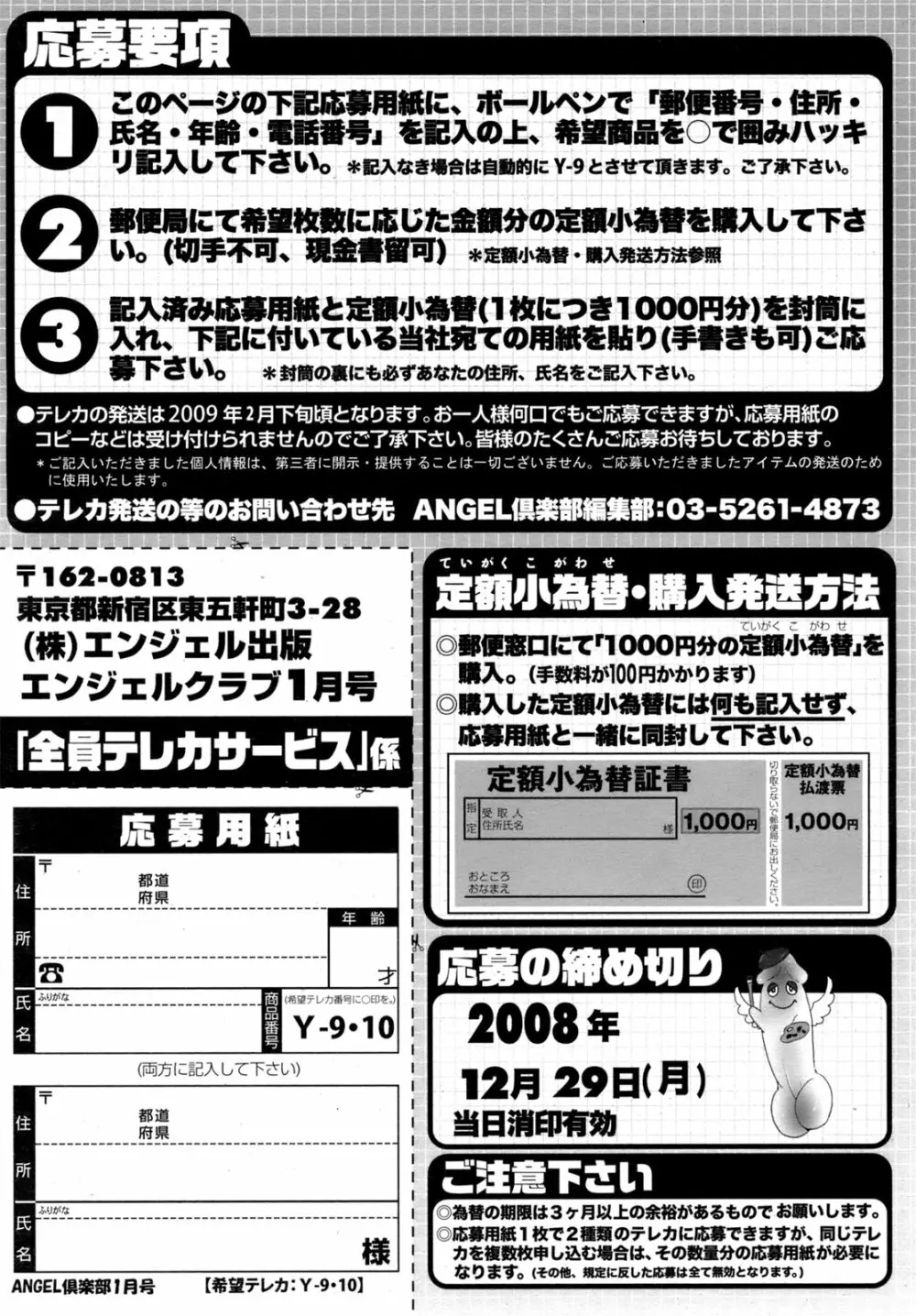ANGEL 倶楽部 2009年1月号 Page.200