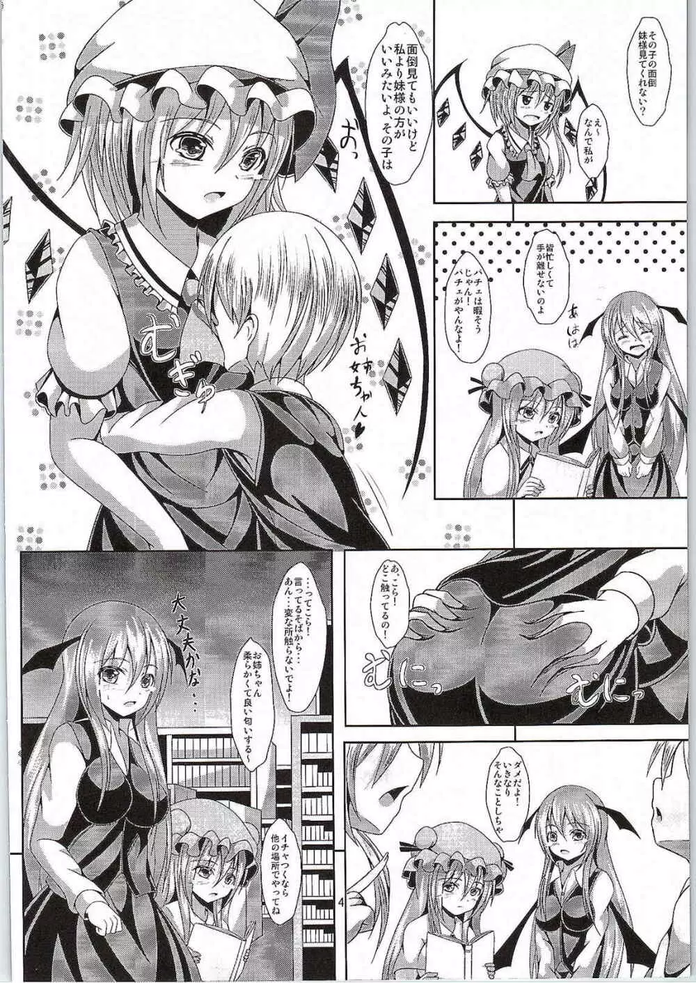 フランお姉ちゃんのエッチな躾 Page.3