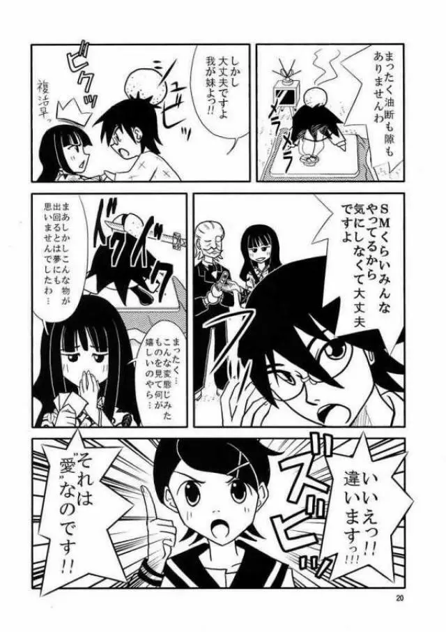 スクールウォーズメタルス Page.17