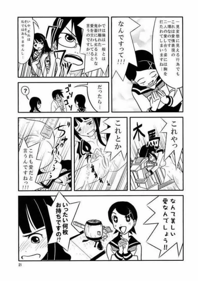 スクールウォーズメタルス Page.18