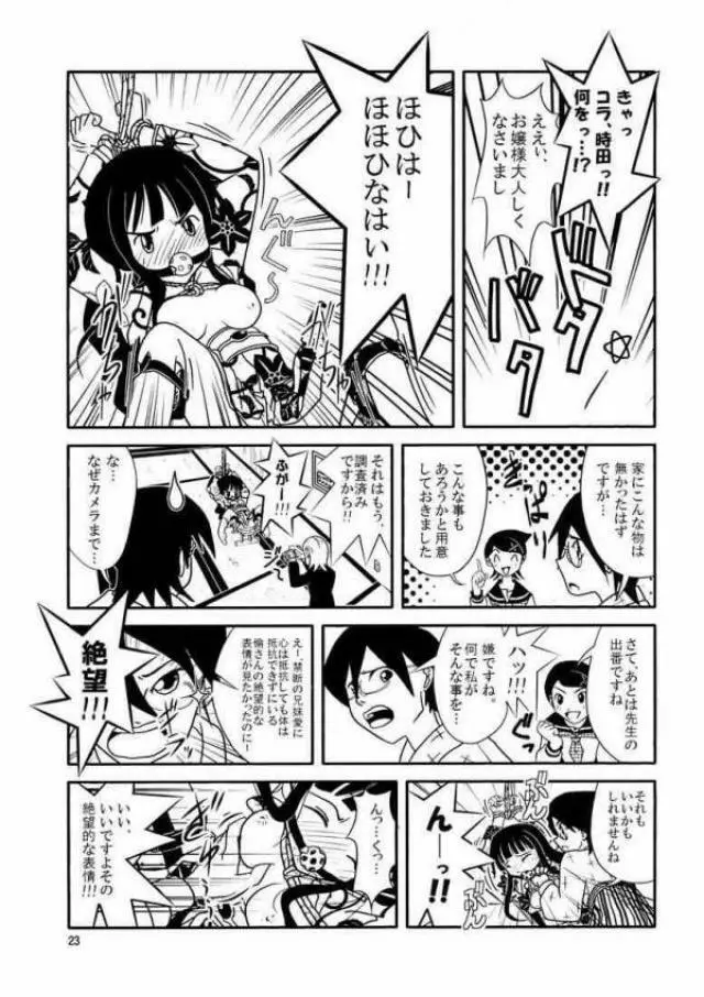 スクールウォーズメタルス Page.20