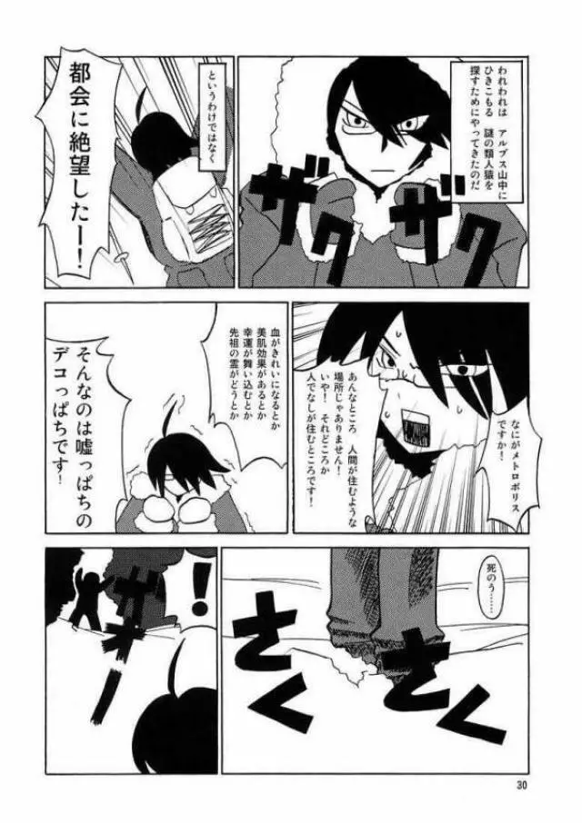 スクールウォーズメタルス Page.27