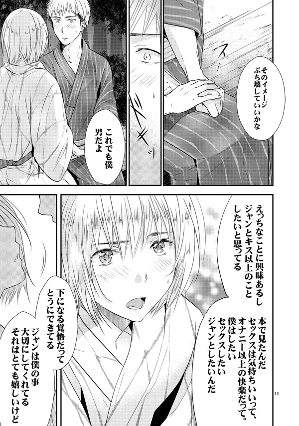 俺のツレは賢く可愛く清純で天使のような男の子です! Page.12