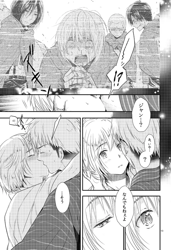 俺のツレは賢く可愛く清純で天使のような男の子です! Page.14