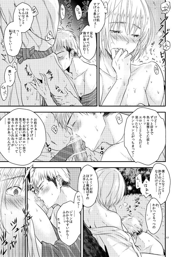 俺のツレは賢く可愛く清純で天使のような男の子です! Page.16