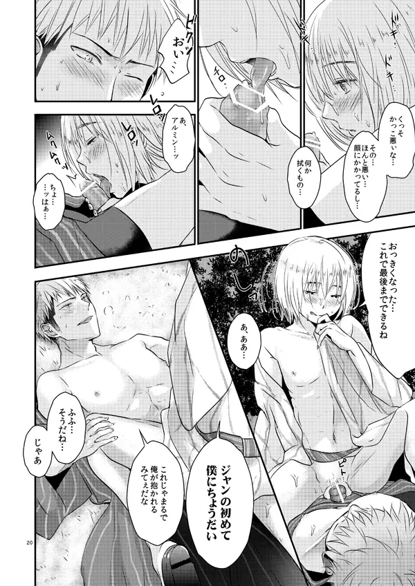 俺のツレは賢く可愛く清純で天使のような男の子です! Page.19