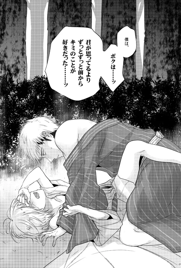 俺のツレは賢く可愛く清純で天使のような男の子です! Page.26