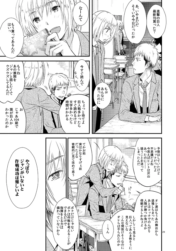 俺のツレは賢く可愛く清純で天使のような男の子です! Page.28