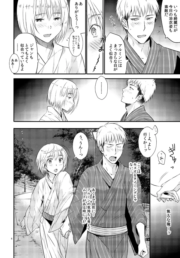 俺のツレは賢く可愛く清純で天使のような男の子です! Page.5