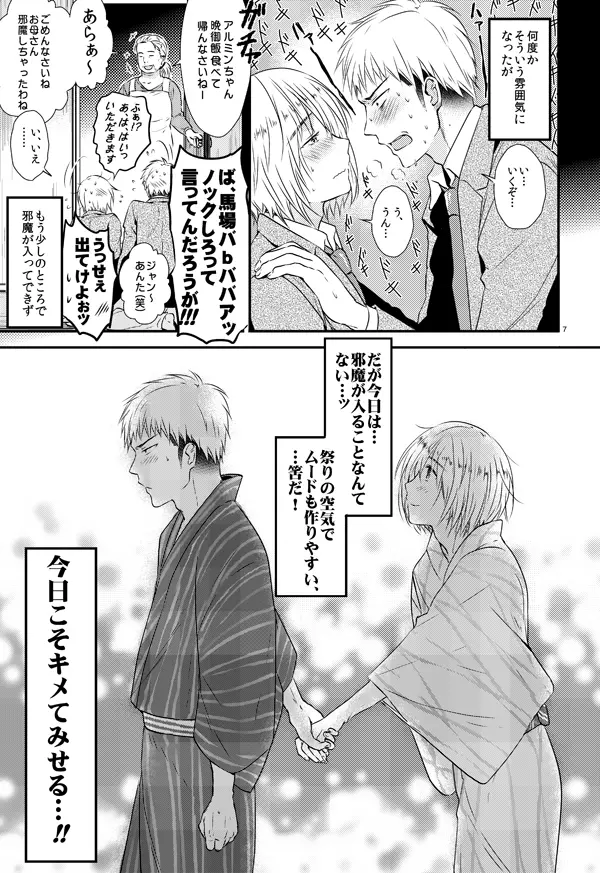 俺のツレは賢く可愛く清純で天使のような男の子です! Page.6