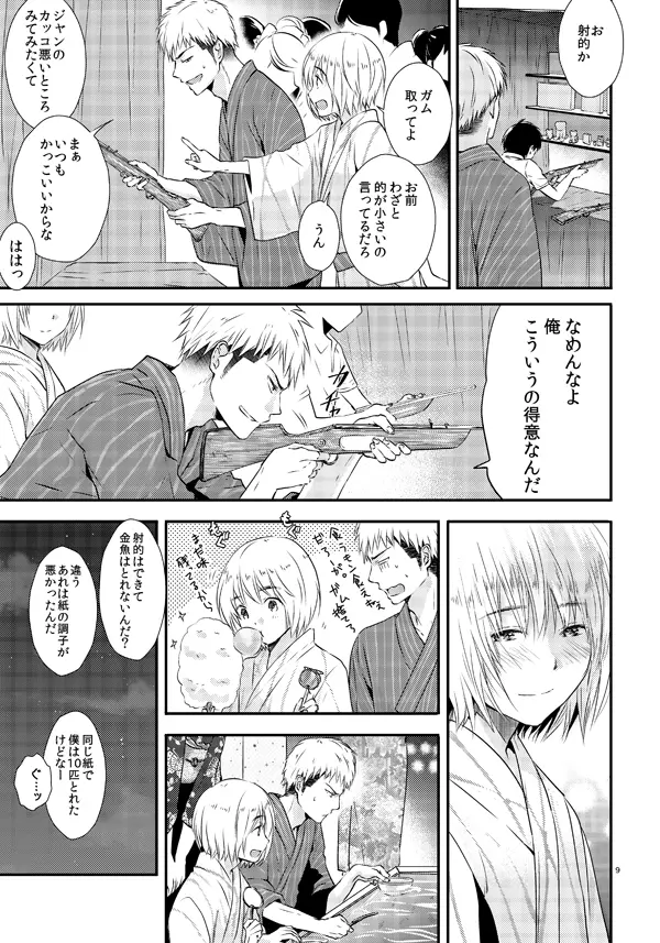 俺のツレは賢く可愛く清純で天使のような男の子です! Page.8