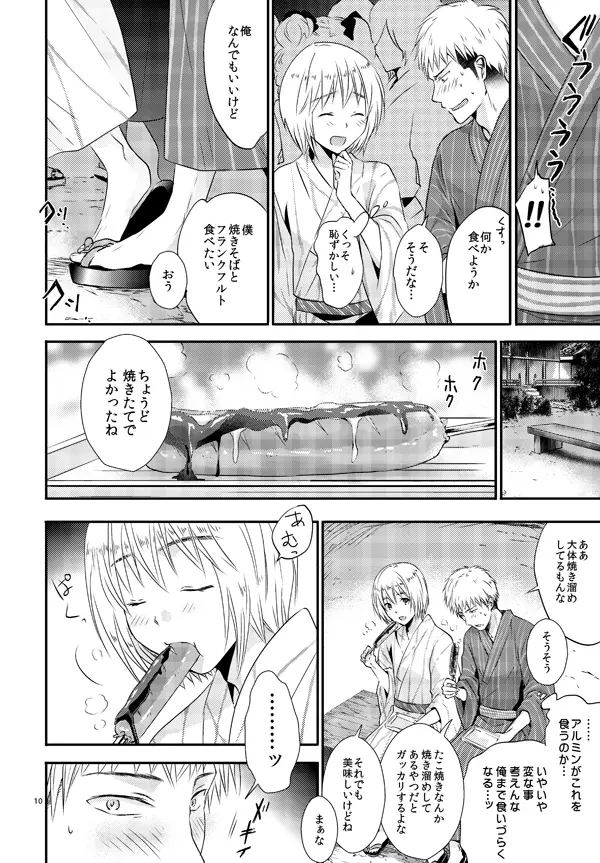 俺のツレは賢く可愛く清純で天使のような男の子です! Page.9