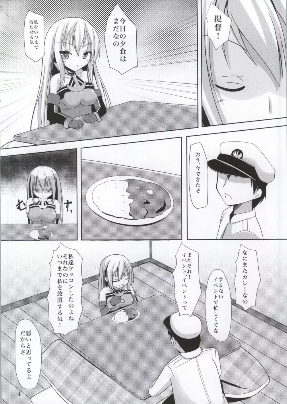 ビスマルク夜戦改造 Page.4