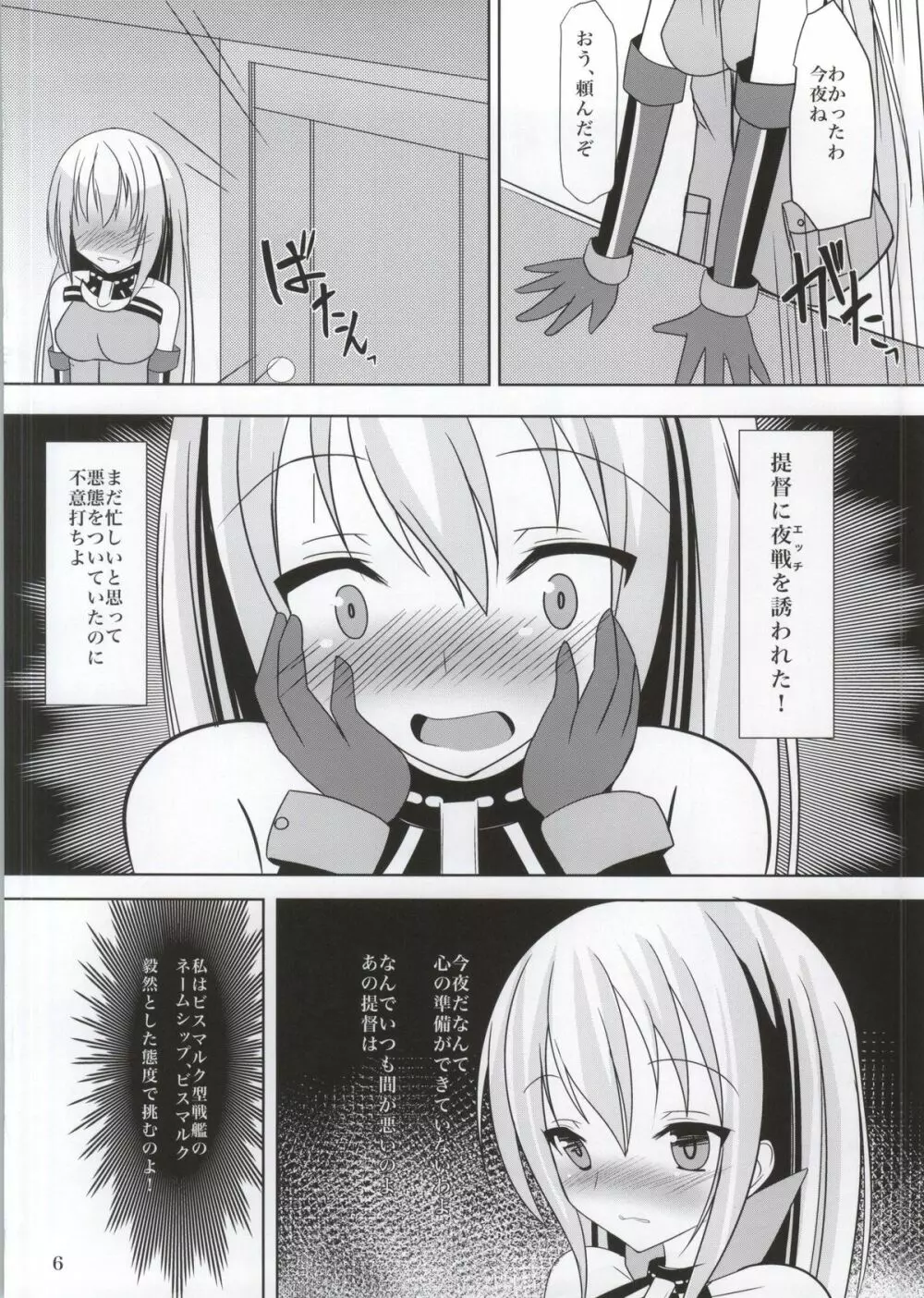 ビスマルク夜戦改造 Page.6