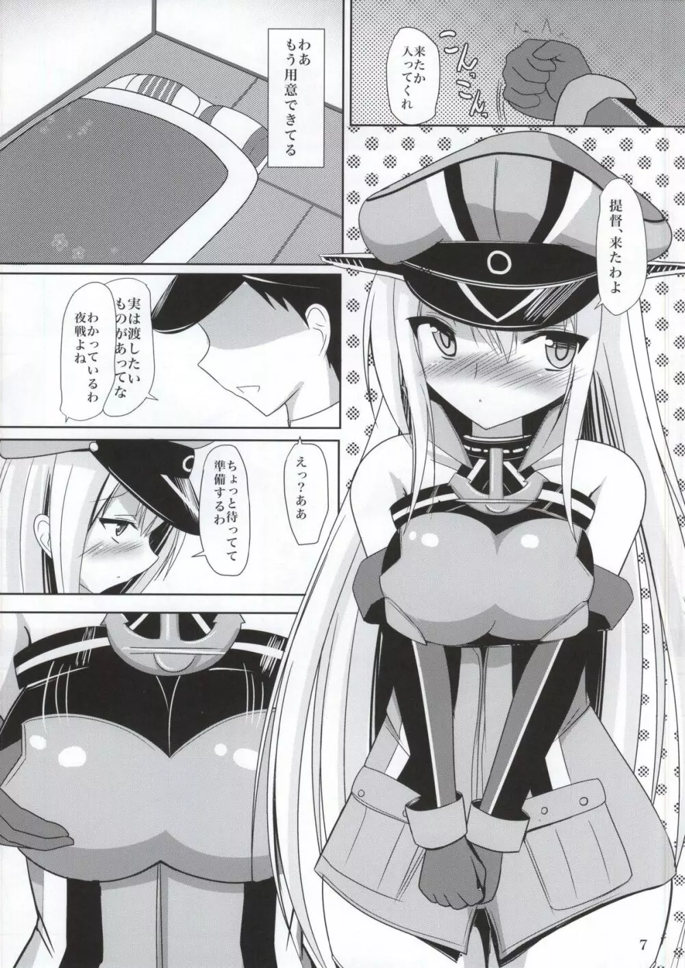 ビスマルク夜戦改造 Page.7