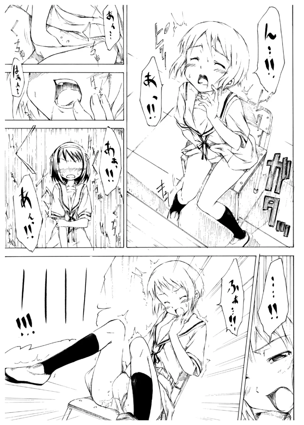 愛ほいほい本 feat じゅんちゃんけんちゃん Page.6