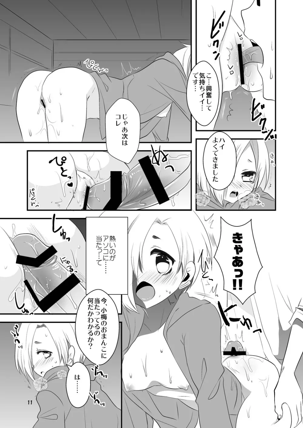 教えてプロデューサーさん! Page.11